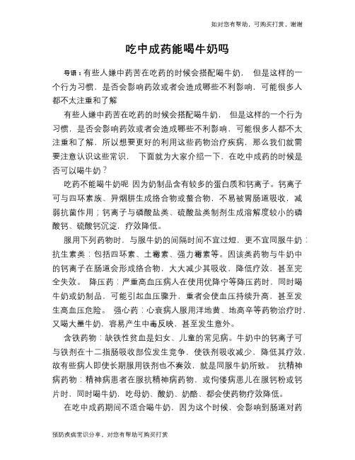 吃中成药能喝牛奶吗