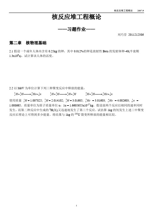 核反应堆工程概论作业全集详解