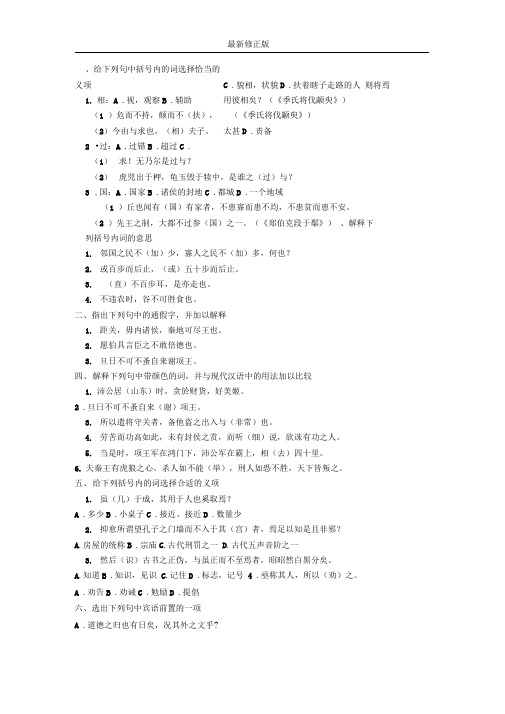 古代汉语试题及答案_最新修正版