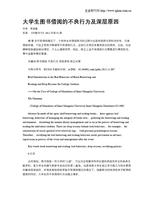 大学生图书借阅的不良行为及深层原因