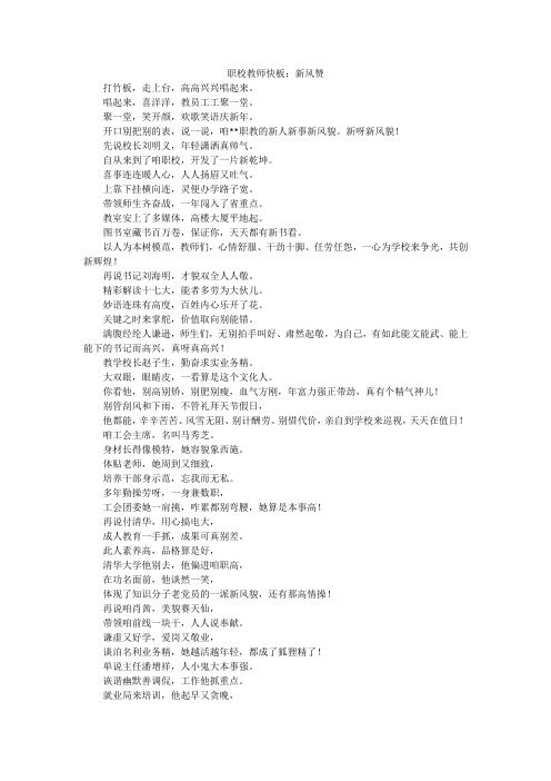 职校教师快板：新风赞