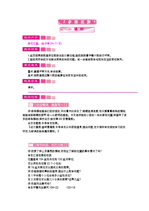 北师大版四年级数学上册第六单元《2 参观花圃》优质教案