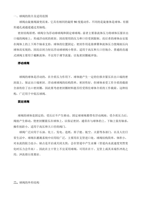 球阀简介