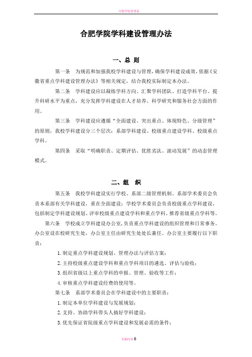 合肥学院重点学科建设管理办法