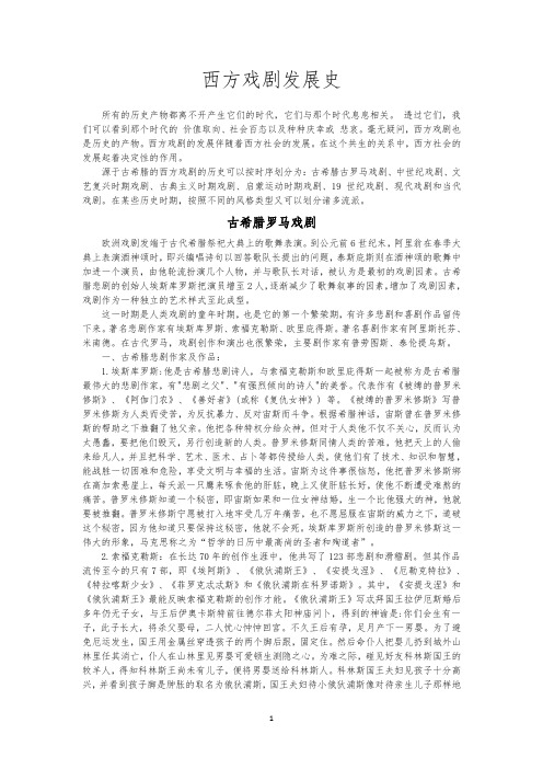 西方戏剧发展史
