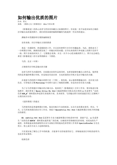 如何输出优质的图片