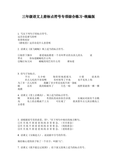 2020三年级语文上册标点符号专项综合练习-统编版