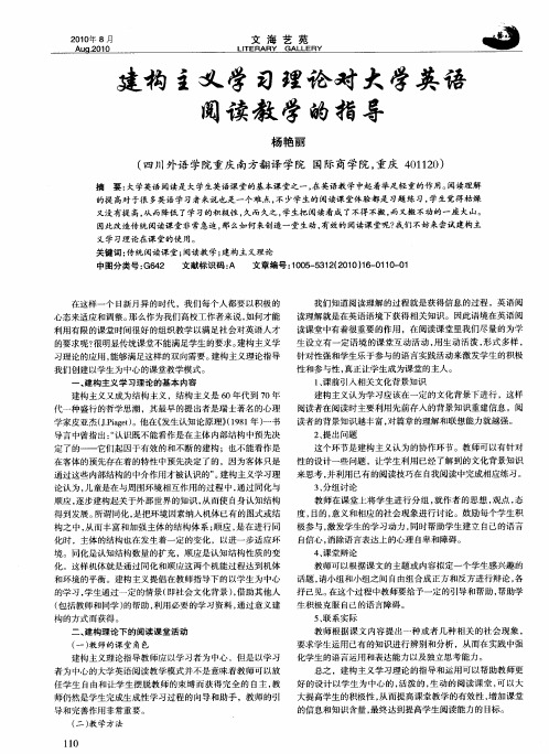 建构主义学习理论对大学英语阅读教学的指导