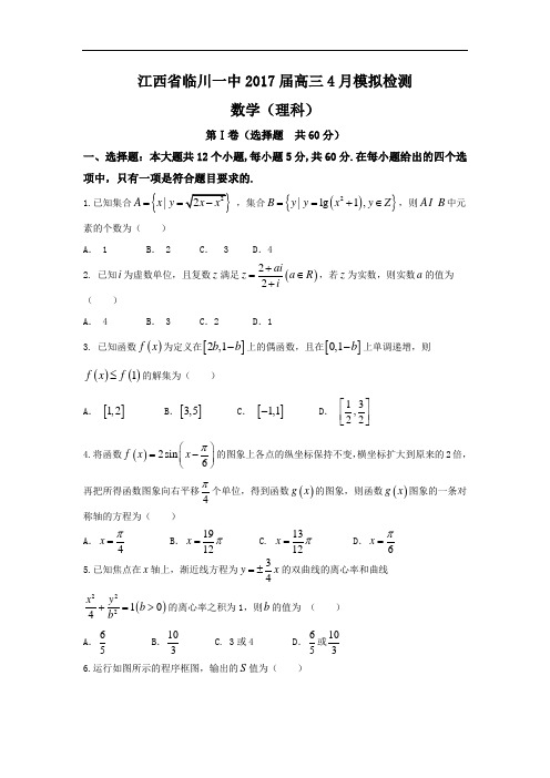 江西省抚州市临川区第一中学2017届高三4月模拟检测数