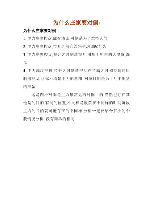 为什么庄家要对倒