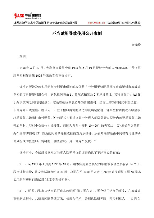 不当试用导致使用公开案例