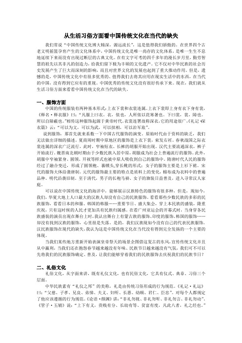 从生活习俗方面看中国传统文化在当代的缺失