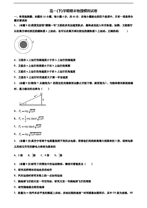 2019-2020学年安徽省合肥市新高考高一物理下学期期末质量跟踪监视试题