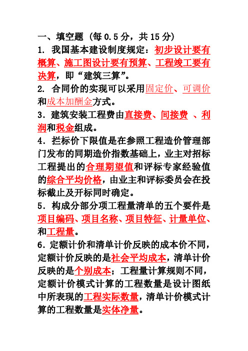 工程造价概预算试题