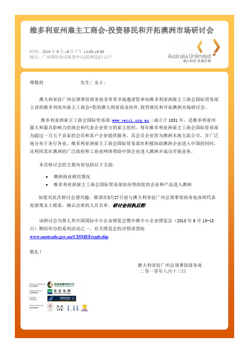 澳大利亚驻广州总领事馆商务处非常荣幸地邀请您参加维讲解