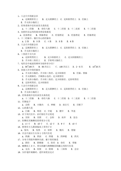 2014年贵州省针灸推拿三基训练考资料