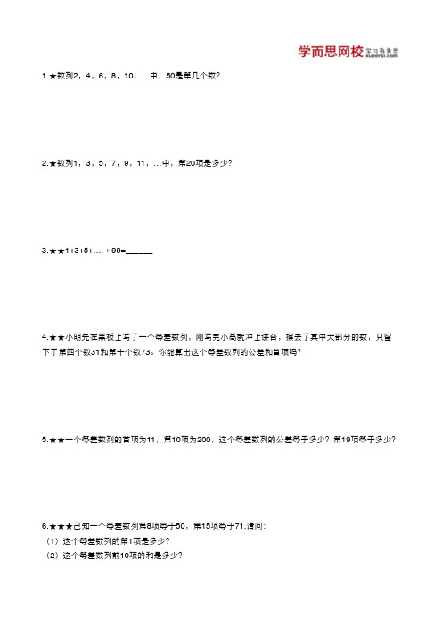 暑假第二讲—等差数列进阶