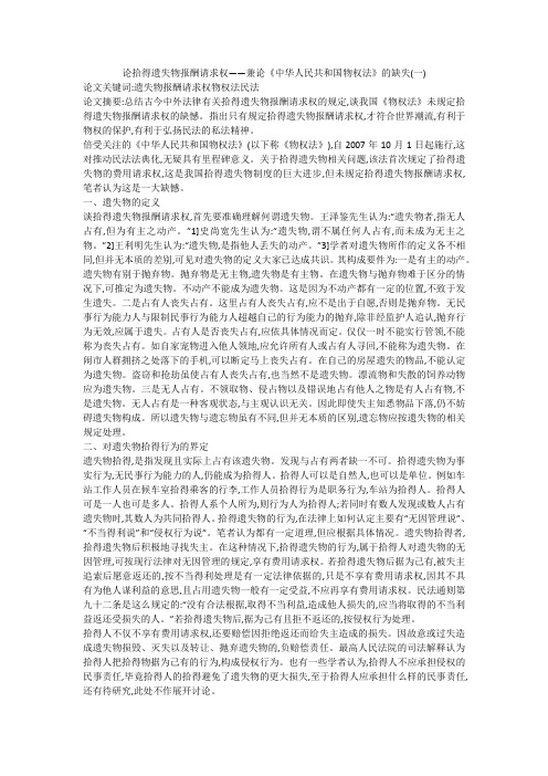论拾得遗失物报酬请求权——兼论《中华人民共和国物权法》的缺失(一)