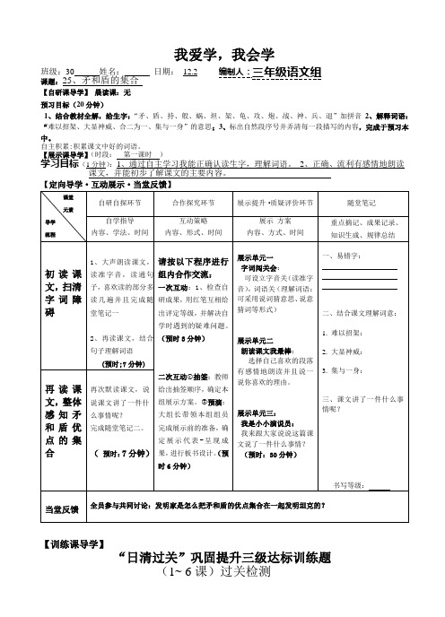 三年级语文上册导学稿矛与盾的集合1
