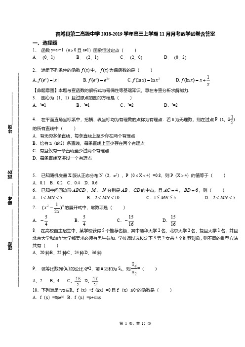 容城县第二高级中学2018-2019学年高三上学期11月月考数学试卷含答案