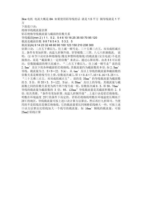 导线截面积和载流量计算公式