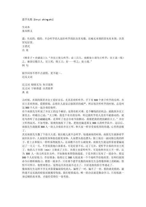 滥竽充数的寓意