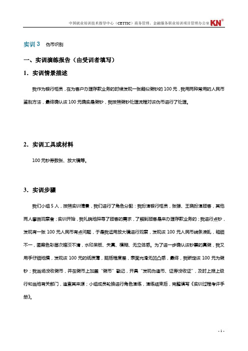 A2-1-2 伪币识别_手册