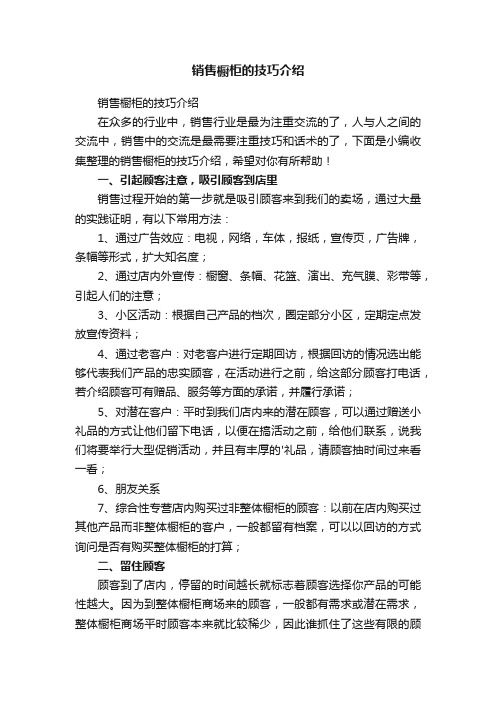 销售橱柜的技巧介绍