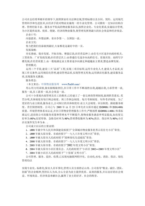 物业申报自述