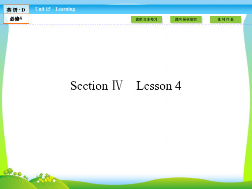 【最新】高中(北师大版)英语必修5课件：unit 15 section 4.ppt