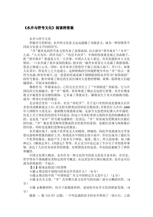 《水井与符号文化》阅读附答案