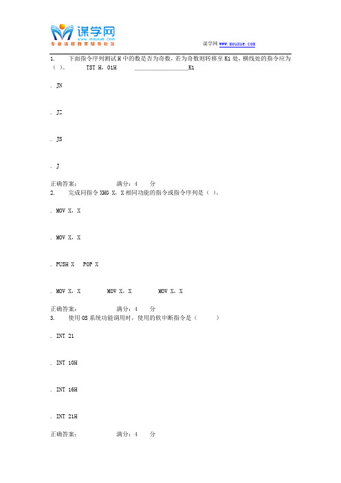 16春北航《汇编语言》在线作业二