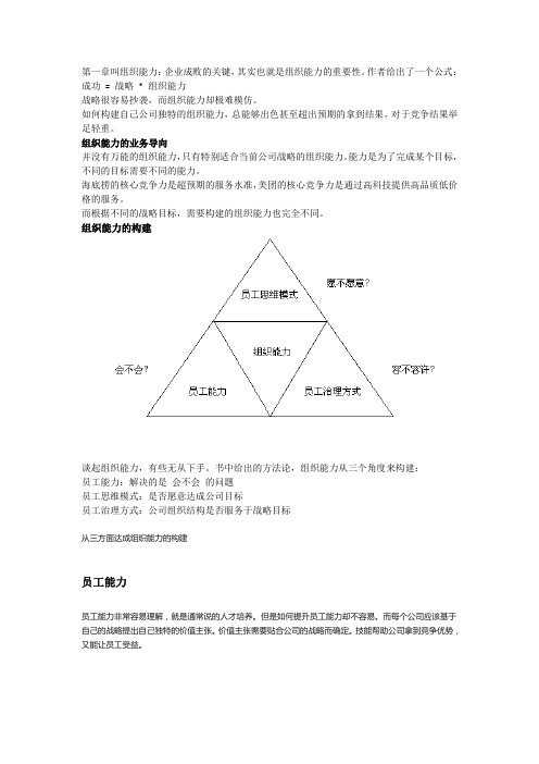 组织能力的杨三角