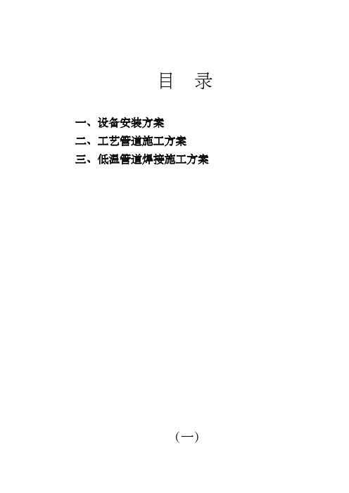 气化站建设施工设计LNG气化站施工方案