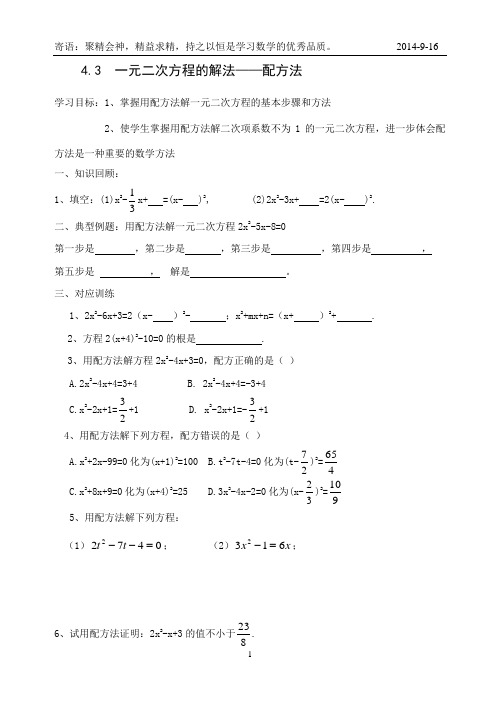 学案：一元二次方程的解法(3)