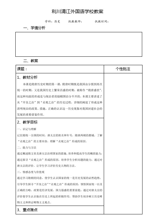 第1课从“开皇之治”到“贞观之治”教案