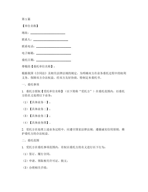 单位受理业务委托书范本(2篇)