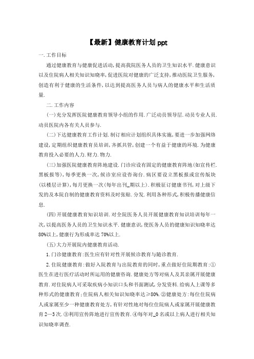 健康教育计划ppt