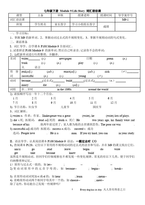 七年级下册 Module 9 Life Story 词汇语法课