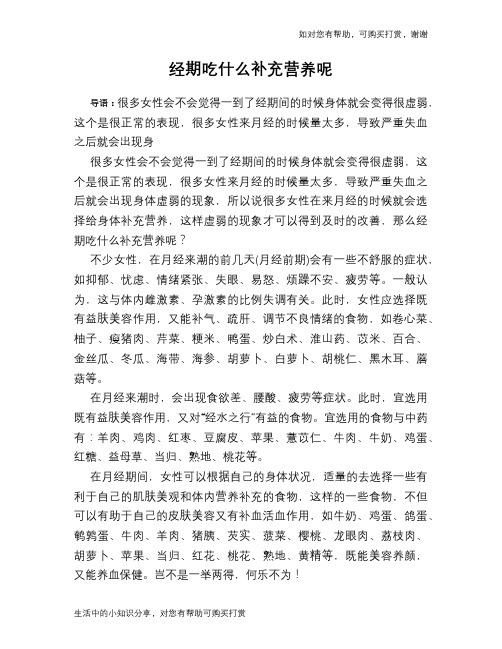 经期吃什么补充营养呢