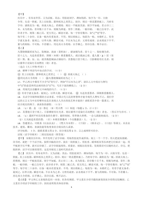 活板对比阅读
