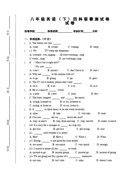 八年级英语(下)四科联赛测试卷