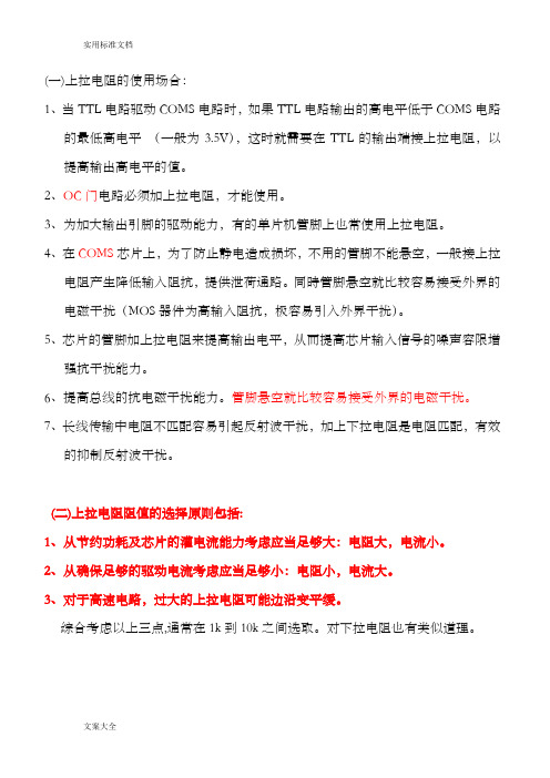 最经典解析汇报：上拉电阻、下拉电阻、拉电流、灌电流