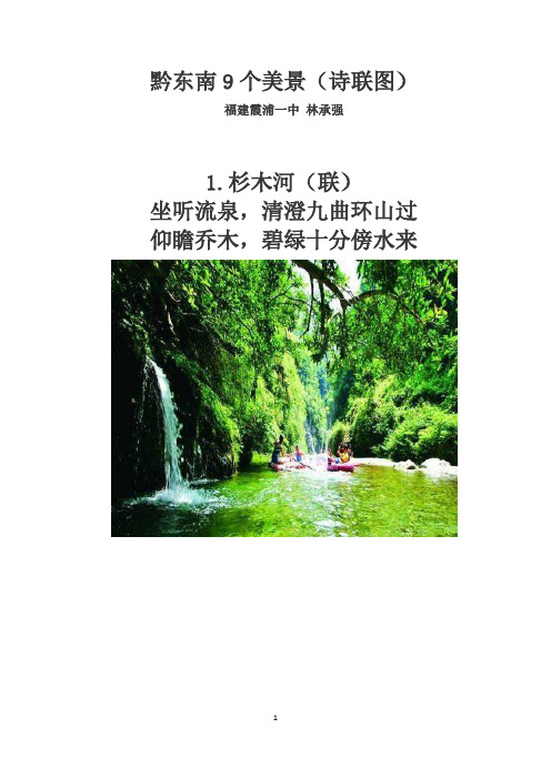 黔东南9个美景(诗联图)