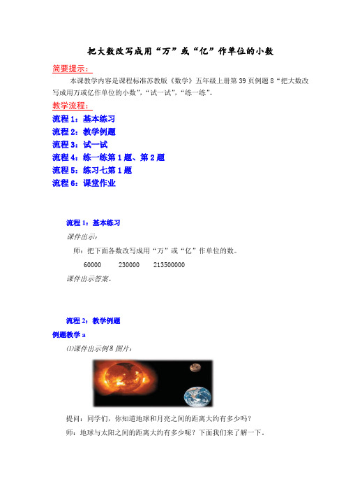 五上10,把大数改写成用万或亿作单位的小数