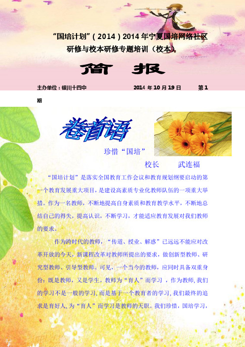 2014国陪简报第一期