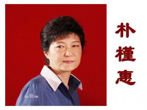 朴槿惠