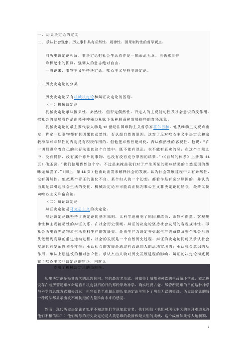 历史决定论的贫困123456789