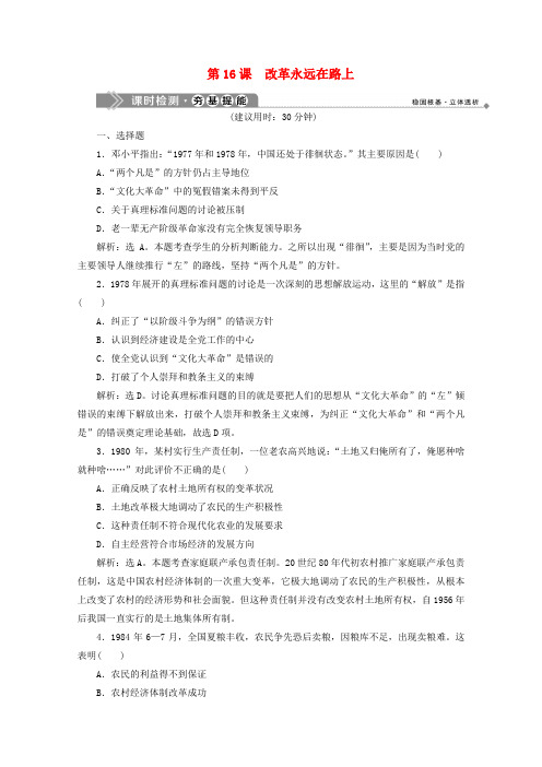 2019-2020学年高中历史 第四单元 19世纪的近代改革 第16课 改革永远在路上课时检测 岳麓版选修1
