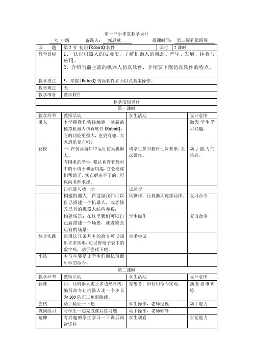 第二课,初识ROBOT软件.doc